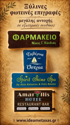 ΞΥΛΙΝΗ ΦΩΤΕΙΝΗ ΕΠΙΓΡΑΦΗ