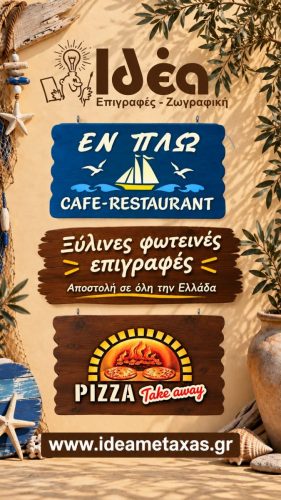 ΞΥΛΙΝΗ ΦΩΤΕΙΝΗ ΕΠΙΓΡΑΦΗ