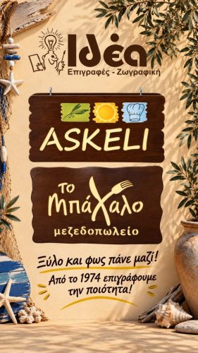 ΞΥΛΙΝΗ ΦΩΤΕΙΝΗ ΕΠΙΓΡΑΦΗ