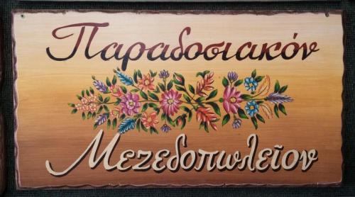 ΞΥΛΙΝΕΣΕΠΙΓΡΑΦΕΣ-42