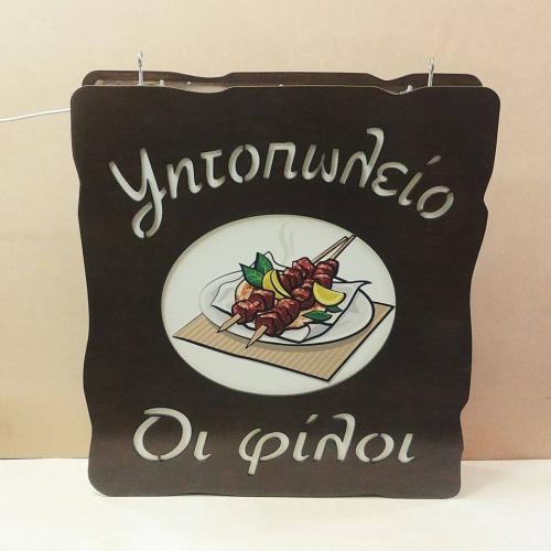 ΞΥΛΙΝΕΣΦΩΤΕΙΝΕΣΕΠΙΓΡΑΦΕΣ-54