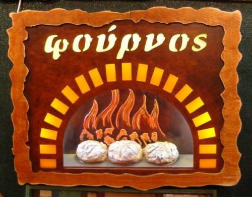 ΞΥΛΙΝΕΣΦΩΤΕΙΝΕΣΕΠΙΓΡΑΦΕΣ-78