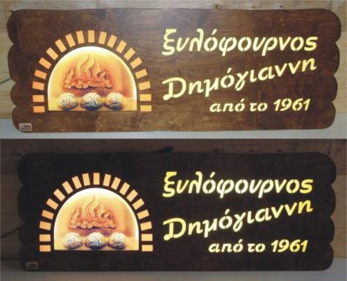 ΞΥΛΙΝΕΣΦΩΤΕΙΝΕΣΕΠΙΓΡΑΦΕΣ-80