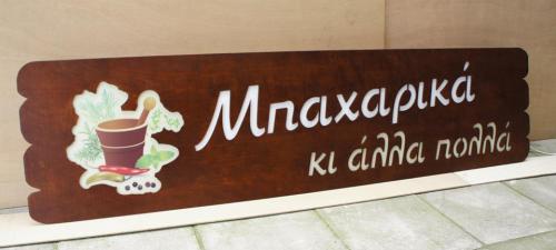 ΞΥΛΙΝΕΣΦΩΤΕΙΝΕΣΕΠΙΓΡΑΦΕΣ-81